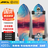 迈卡龙S7陆地冲浪板初学者成人儿童专业刷街陆冲板免蹬地大鱼板路冲板 S7-30寸极光