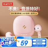 海威特（HAVIT）【好评5万+】真无线蓝牙耳机 半入耳式运动降噪重低音音乐游戏低延迟 通用华为苹果手机 E9粉色