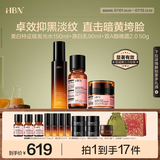 HBN原白水乳晚霜套装早C晚A发光水原白乳淡斑美白A醇淡纹生日礼物