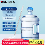 拜杰水桶纯净水桶食品级桶装水饮用水大桶7.5升打水桶饮水空桶手提式
