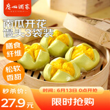 广州酒家利口福 南瓜开花馒头270g*3袋 18个 儿童早餐 包子馒头 速食食品 面点