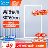 美的（Midea）浴霸凉霸转换框普通吊顶集成吊顶灯通用铝合金边框300*600