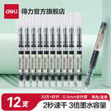 得力（deli）直液笔速干笔签字笔 全针管中性笔 商务办公学生考试刷题笔水笔走珠笔 书写不脏手 【20万+评价】0.5黑12支-S856