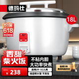 德玛仕（DEMASHI）电饭煲商用电饭锅食堂电饭煲单位饭店餐饮保温蒸饭锅家用大电饭煲老式电饭煲电饭锅大容量10人以上 18升 |  20-32人用 | 煮8斤米|象牙白