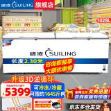 穗凌（SUILING）冰柜商用大容量卧式单温冷冻柜海鲜肉类速冻柜节能顶开门冷柜家用小型冷藏柜 1028升长2.3米约冻1645斤3D逆循环