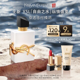 圣罗兰（YSL）自由之水纵情盛夏女士淡香水50ml化妆品生日礼物女618抢先购