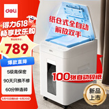 得力（deli）全自动100张自动碎纸机 5级保密长时间纸仓式办公室商用大型商务文件粉碎机家用碎纸26L 60分钟G4