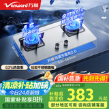 万和（Vanward）国家补贴20%【小灶君】B6液化气燃气灶具煤气炉双灶嵌入式不锈钢4.5kW家用猛火一级能效家电 B6B60