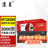 京呈小新M7268W硒鼓适联想m7208w硒鼓m7218w LJ2208w 2218W打印机粉盒硒鼓 M7268W大容量硒鼓 约3000页
