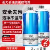 洁皙（JIEXI）汽车玻璃水0度2L*2瓶去虫胶油膜鸟粪去污雨刮水油车新能源通用