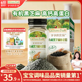 爷爷的农场有机黑芝麻虾皮粉40g 拌饭佐餐料调味品 赠婴儿宝宝辅食食谱
