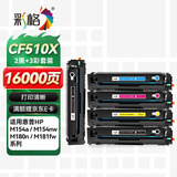 彩格适用惠普204a硒鼓惠普m154a硒鼓hp Color LaserJet Pro m180n m181fw m154nw cf510a打印机硒鼓墨盒粉盒