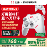 北通鲲鹏20【国家补贴15%】智控无线游戏手柄xbox机械按键switch电脑PC手机电视steam蓝牙体感NS原神