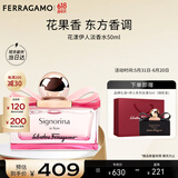 菲拉格慕（Ferragamo）花漾伊人香水50ml 女士香水 浪漫樱花香 持久留香 节日礼物 淡香