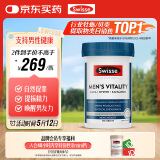 Swisse斯维诗 雄风片 男士活力片玛咖牡蛎精袋鼠精华淫羊藿精力120粒/瓶