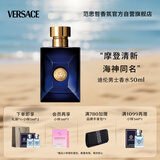 范思哲（VERSACE）迪伦男士淡香水50ml 节日礼物生日礼物送男友迪伦海神同名香水