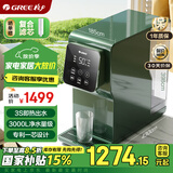 格力（GREE）台式净水器加热直饮一体机 净饮机饮水机一体 桌面免安装即热式饮水机小型 (国家补贴)611A