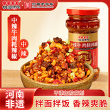 桃园建民 中辣牛肉耗辣椒酱210g 香辣红油拌饭拌面下饭调味辣酱 河南特产