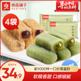 良品铺子 手造麻薯   雪媚娘糯米糍  糕点点心下午茶 手造麻薯600g/红豆味*2+抹茶味*2