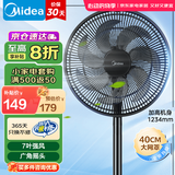 美的（Midea）电风扇落地扇家用七叶办公室轻音电扇立式大风量节能易拆洗节能宿舍电扇 【全新升级7叶加高大网罩】黑色