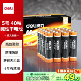 得力（deli）5号电池 碱性干电池40粒装 适用耳温枪/血糖仪/无线鼠标/遥控器/血压计/挂钟/电子锁等 18508