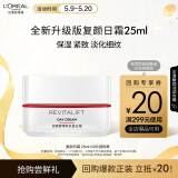 欧莱雅复颜视黄醇精粹抗皱日霜25ml 尝鲜体验装母亲节礼物