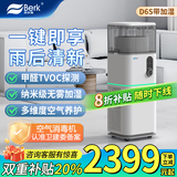 贝尔克专业除甲醛【消毒备案】TVOC净化器空气消毒机杀菌新房家用负离子去二手烟雾吸灰尘办公室国家补贴 D6S【净化加湿一体机】