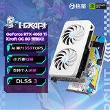 铭瑄（MAXSUN）GeForce RTX 4060 Ti iCraft OC 8G 瑷珈X2 DLSS 3 游戏设计AI智能电脑独立显卡