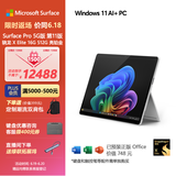 微软（Microsoft）Surface Pro第11版 二合一笔记本电脑 AI PC 骁龙X Elite 16G 512G亮铂金 5G版 支持SIM卡 轻薄本