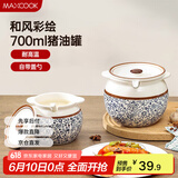 美厨（maxcook）陶瓷猪油罐调料罐 调味罐盐罐辣椒油罐 700ml配勺子MCX2495