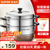 苏泊尔（SUPOR） 蒸锅家用304不锈钢蒸笼加厚大容量复底燃气电磁炉通用 【加高锅盖】 2层 26cm
