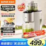 苏泊尔（SUPOR）榨汁机原汁机家用多功能果汁机全自动水果鲜榨果蔬机渣汁分离超大口径果汁料理机SJ39【国家补贴】