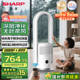 夏普 （SHARP）无叶风扇电风扇家用净化除菌落地扇低噪空气循环安全无扇叶卧室立式强风智能节能大风量 高颜值无叶扇【13级HEPA过滤+离子除菌】