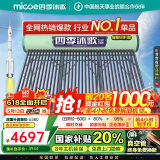 四季沐歌（MICOE）飞享太阳能热水器国家补贴 家用光电两用 自动上水 带电加热 WiFi远程 免费升级大容量36管290L