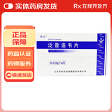 [罗汀]泛昔洛韦片 0.125g*6片 1盒装