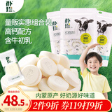 朴珍 高钙奶贝 含牛初乳 儿童零食 牛奶片 内蒙古特产奶制品250g*3袋