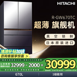 日立（HITACHI）670L真空锁鲜日本原装进口自动制冰水晶玻璃双循环高端超薄电冰箱国家补贴R-GW670TC冰晶镜色