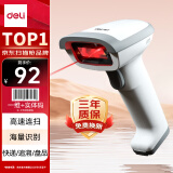 得力扫码枪 有线扫码扫描枪器 药品追溯物流快递查询 商品入库备件仓库条码扫描一维码14880S白