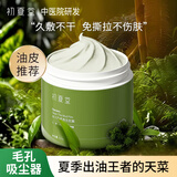 初夏堂冰川清洁泥膜亚马逊白泥深层清洁去控油收缩毛孔黑头粉刺涂抹面膜 【深层清洁】冰川泥膜120g