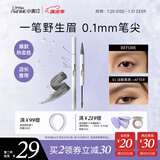 小奥汀（littleondine）双头定型水眉笔01淡颜黑茶2.1ml野生眉胶笔持久防水防汗不易晕染