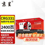 京呈CRG331硒鼓7110适用佳能MF8230CN 8250CN硒鼓MF8280CW墨盒628cw 【2400页】CRG331 易加粉 黑色硒鼓