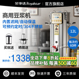 荣事达豆浆机商用早餐店用全自动豆浆机大容量商业磨浆机大型打浆机免过滤自动保温单位食堂用 12L标准款丨预约定时丨无底座