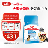 皇家皇家狗粮 幼犬狗粮 幼犬奶糕 宠物大型犬MAJ30全价犬粮2-15月15KG