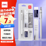 得力（deli）0.5mm/2B金属自动铅笔套装 低重心不易断芯学生文具考试绘图(笔 橡皮 铅芯)33720 考研