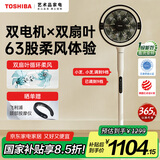 东芝（TOSHIBA）【花信风】电风扇空气循环扇家用落地扇直流变频电风扇静音卧室超静音一级能效风扇F-DSC800XCN(W)