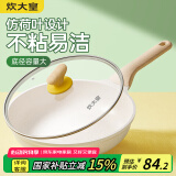 炊大皇煎锅平底锅 麦饭石色不粘锅多功能易洁少油烟煎锅26cm 电磁炉通用