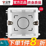 公牛（BULL）开关插座墙壁面板 家用预埋底盒暗盒电线暗装布线盒 内嵌式接线盒 86型（可连体联排拼装八六型） 官方通用阻燃加厚电工专用底盒