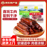文友手撕六成干牦牛肉干独立包装即食青海特产小吃休闲零食肉干解馋 五香200g*2袋