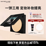 美宝莲FITME小磨方粉饼哑光散粉定妆补妆控油光 120自然肤色生日礼物女