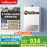 万和（Vanward）【小宇宙E2 PRO】【国家补贴15%】16升燃气热水器天然气 4A一级恒温直流变频节能省气静音以旧换新